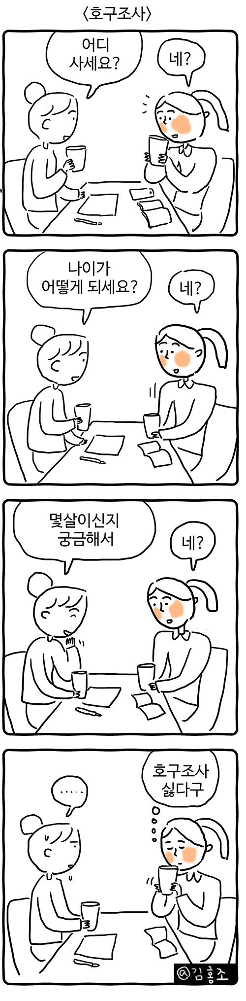 호구조사.jpg