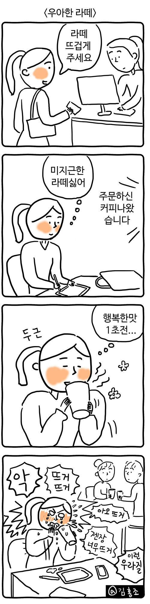 뜨거운라떼br.jpg