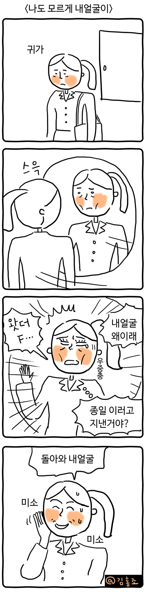 나도모르게 내얼굴이.jpg
