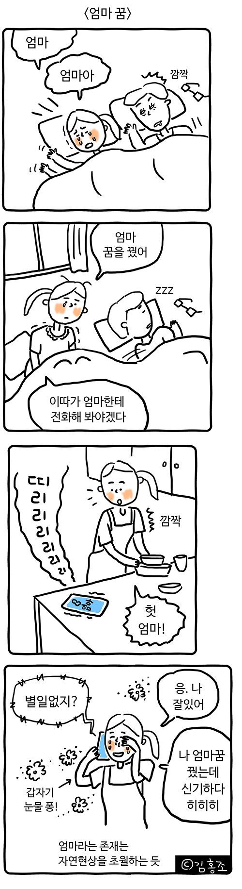 엄마꿈.jpg
