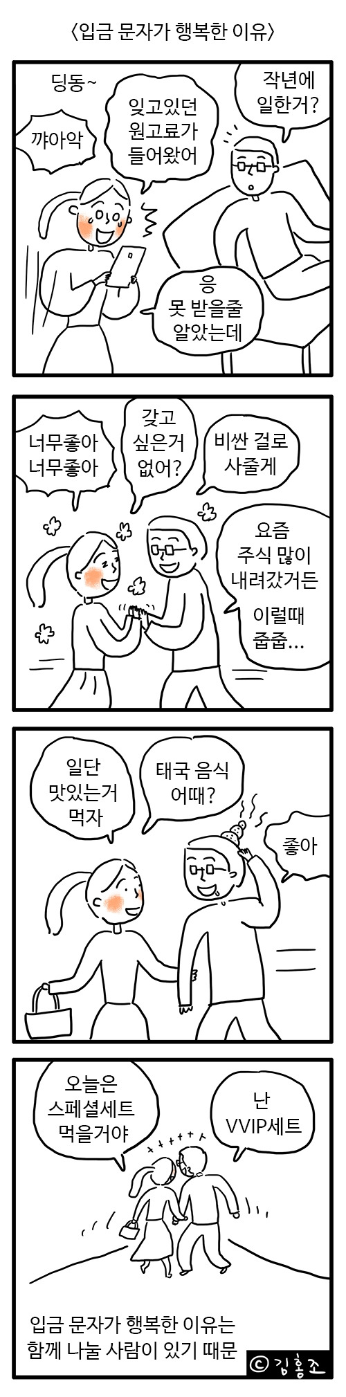 입금문자가 좋은 이유.jpg