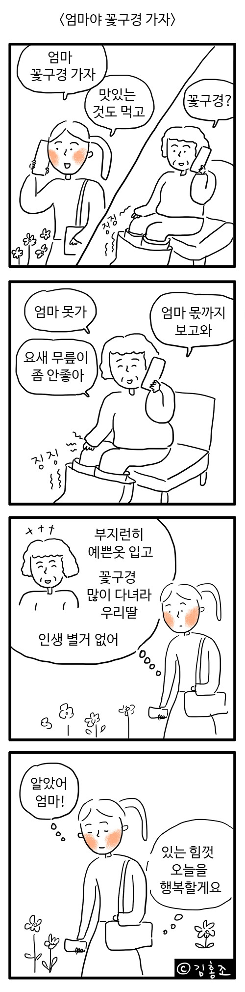 엄마야 꽃구경가자.jpg