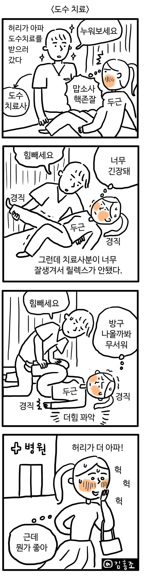 도수치료br.jpg