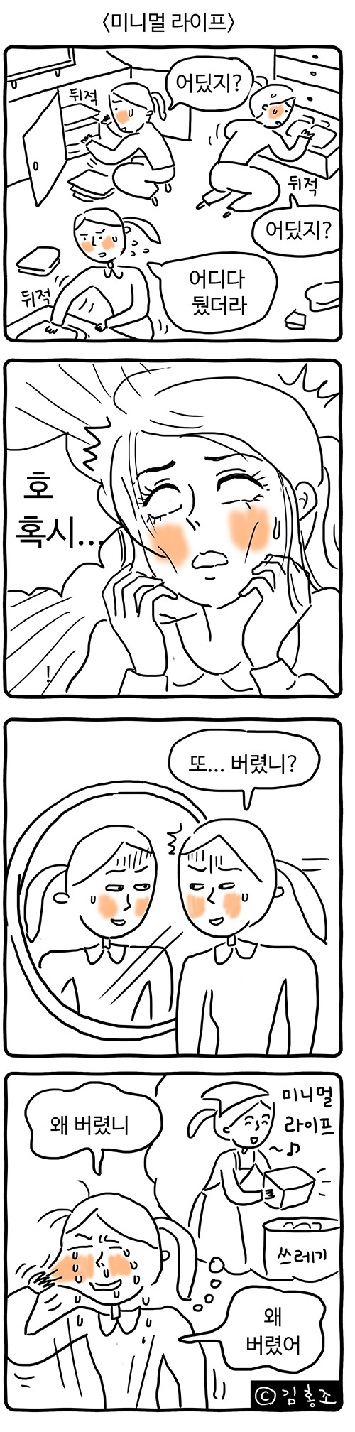 미니멀 그녀.jpg