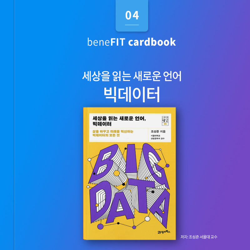 빅데이터_카드북1_201021_001.jpg