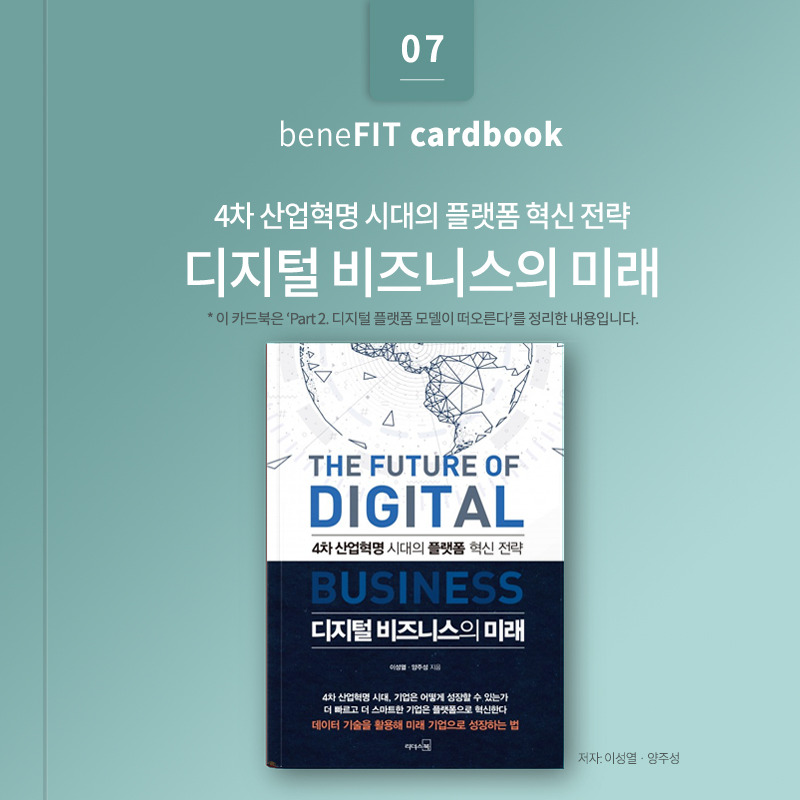 디지털비즈니스의미래_카드북_201117_001.jpg
