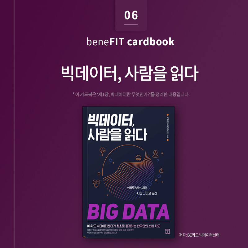 빅데이터_카드북_201117_001.jpg