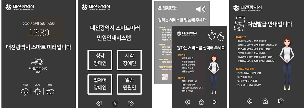 1-1 대전 스마트 미러 인공지능신문.jpg