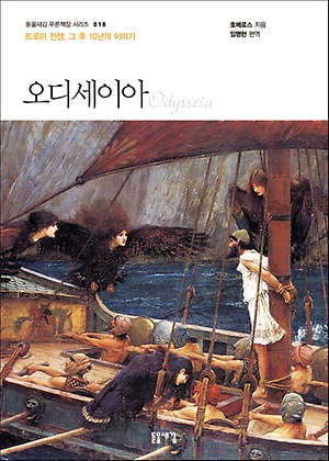 오디세이아.jpg