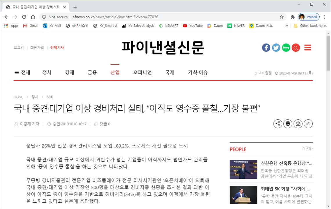 영수증 풀칠.jpg