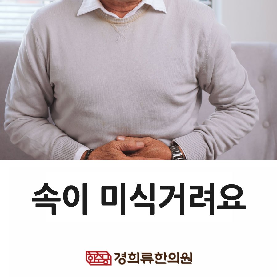 221111_속이미식거림01.jpg