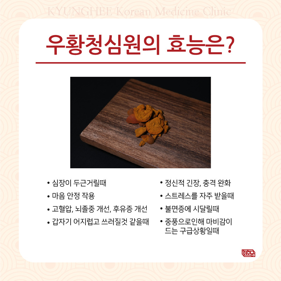230420_우황청심원효과03.jpg
