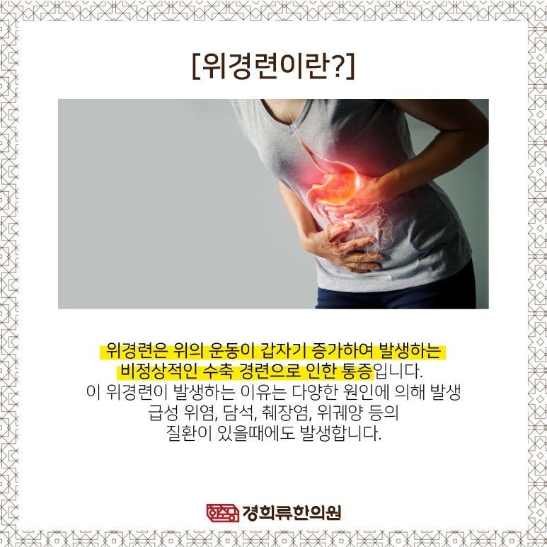 230111_위경련응급처치법02.jpg