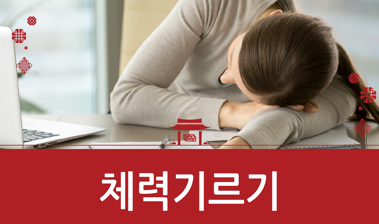 230914_체력기르기-경희류01.jpg