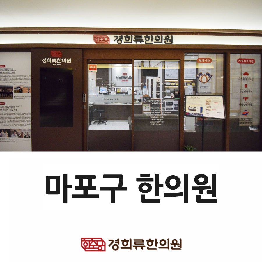 221223_마포구한의원01.jpg