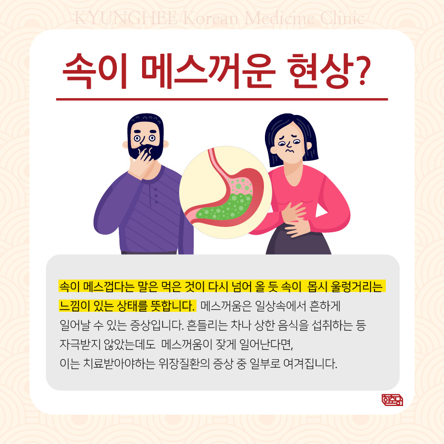 230309_경희류-속이메스꺼울때02.jpg
