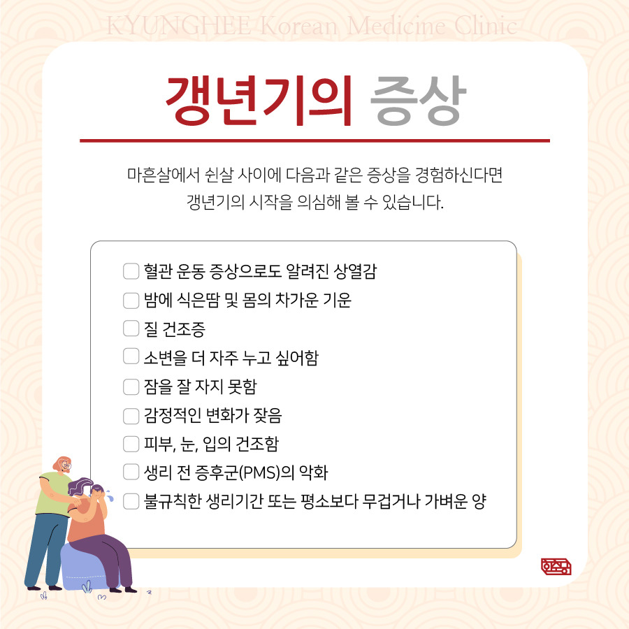 230322_갱년기-상열감-경희류03.jpg