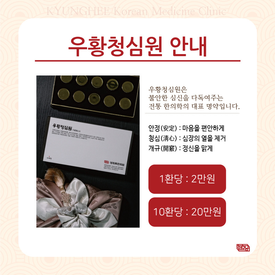 230411_우황청심원가격05.jpg