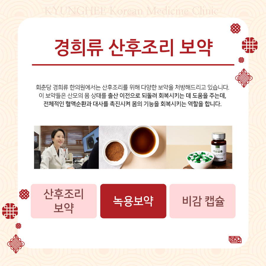 230327_산후보약-녹용04.jpg