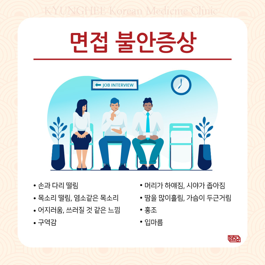 230629_면접불안증상02.jpg