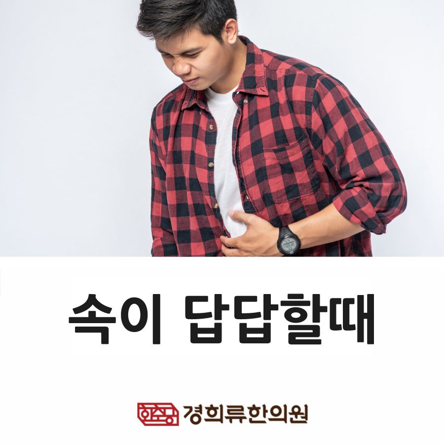 230207_속이답답할때-담적01.jpg