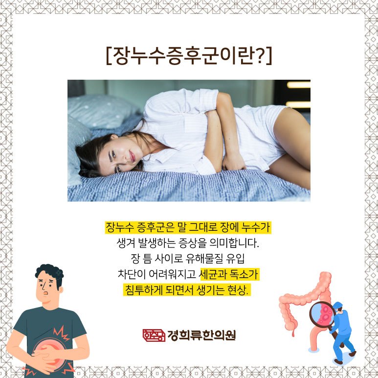 221222_장누수증후군03.jpg
