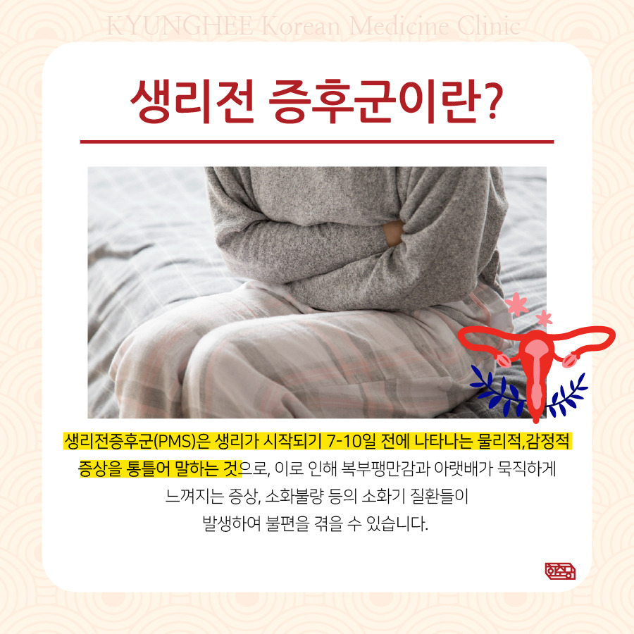 230620_생리전증후군02.jpg