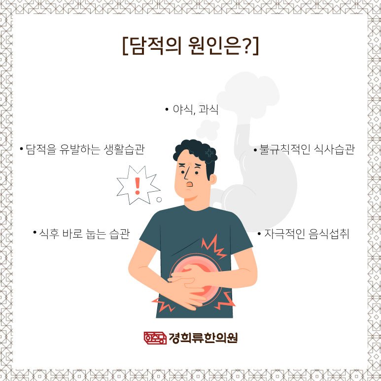 221229_담적병치료방법브런치ㅏ03.jpg