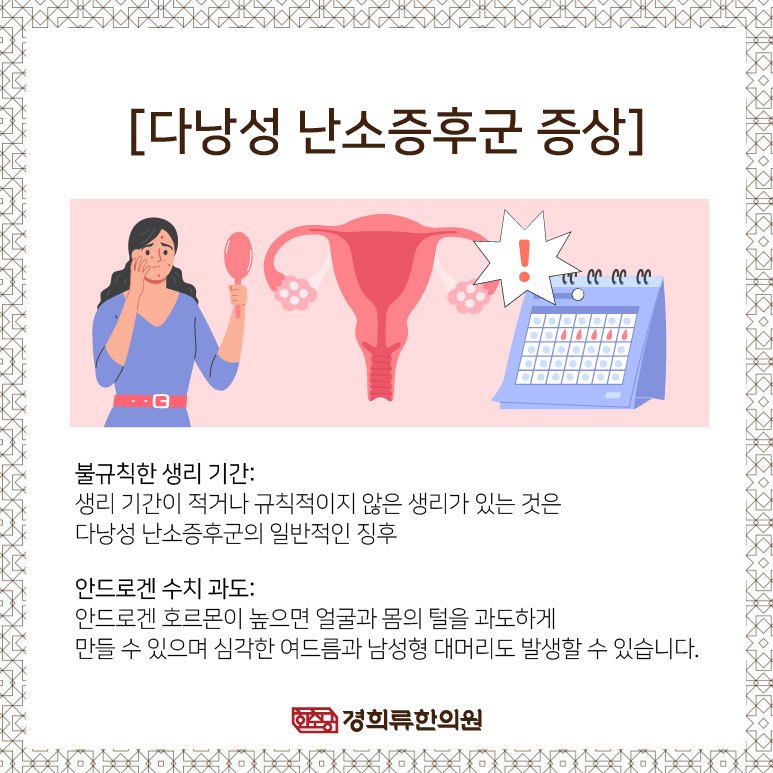 230109-다낭성난소증후군-생리03.jpg