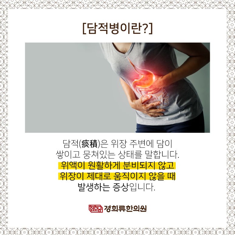 221229_담적병치료방법브런치ㅏ02.jpg