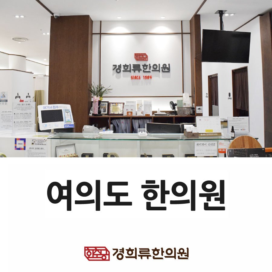 230224_여의도한의원소개01.jpg