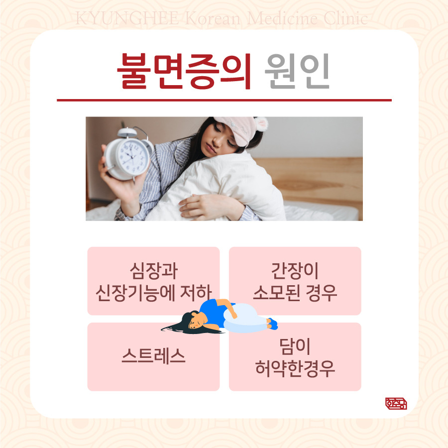 230321_불면증-한의원-경희류03.jpg