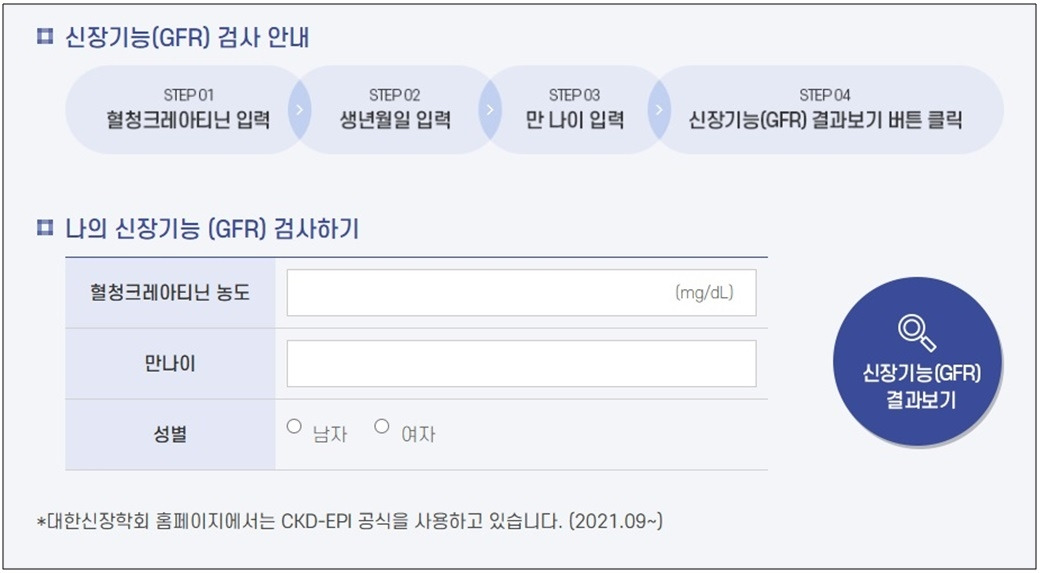 크레아티닌GFR계산기.jpg
