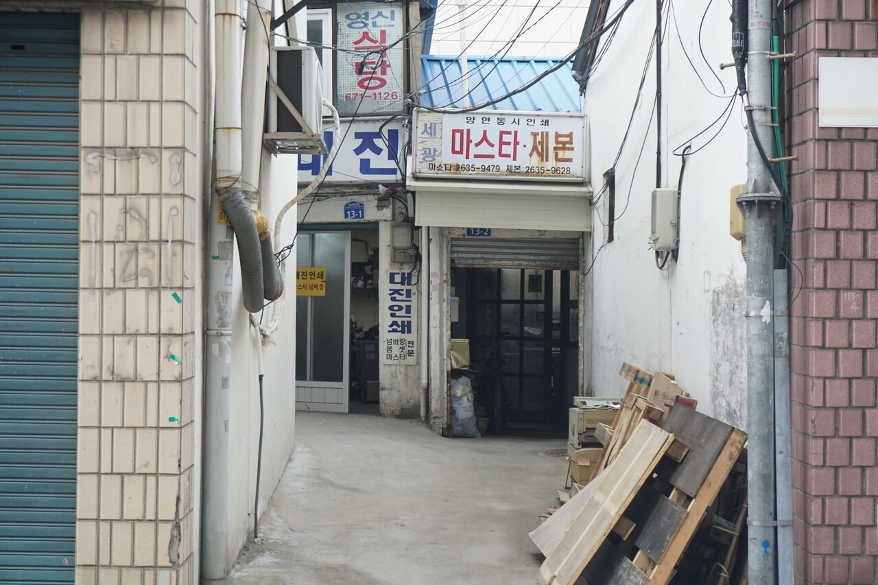 영등포 인쇄소. ©서울수집.jpg