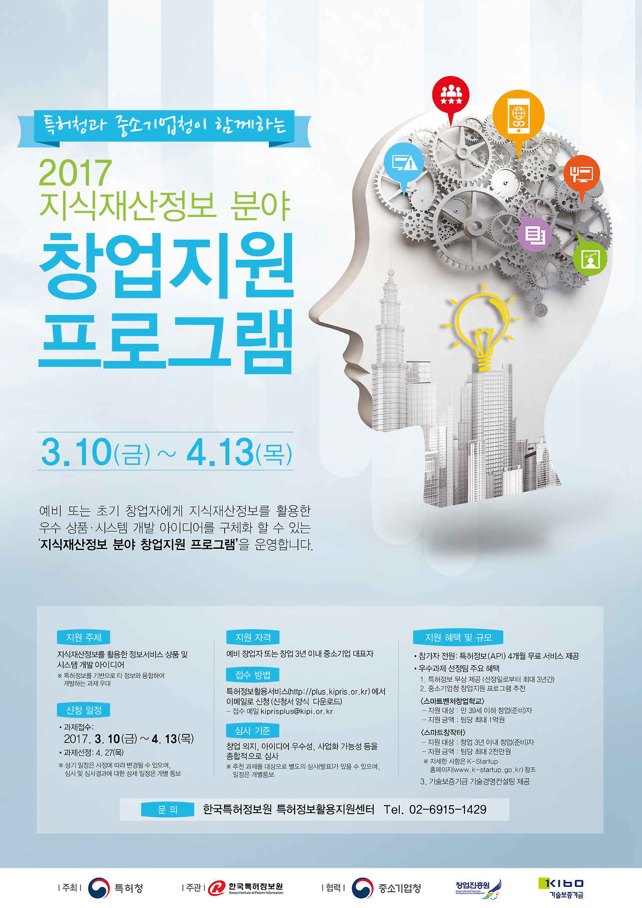 2017_창업지원_프로그램_포스터.jpg