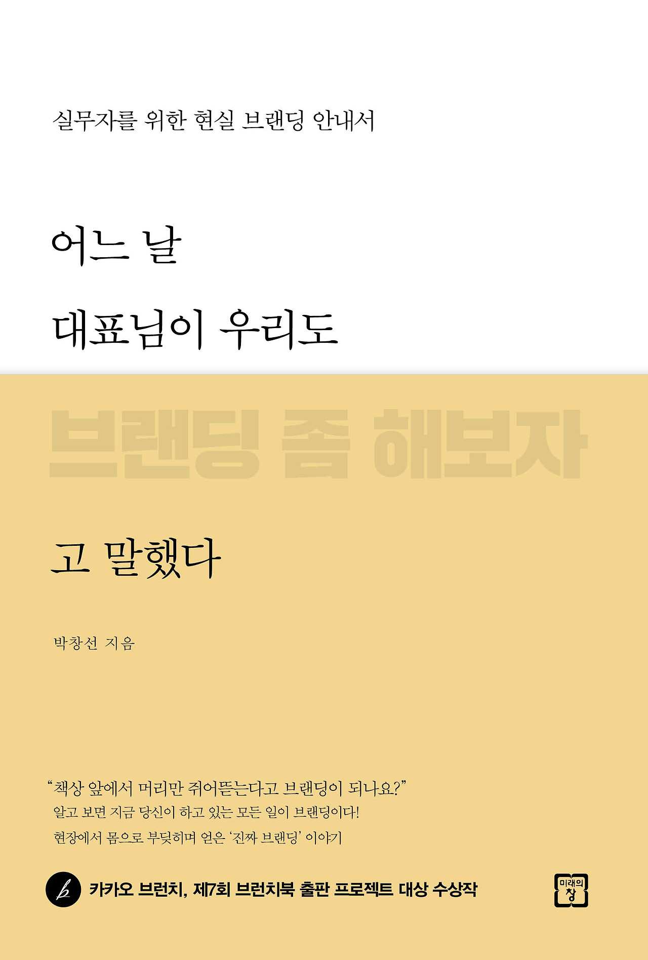 우리도 브랜딩 좀_표지(고해상).jpg