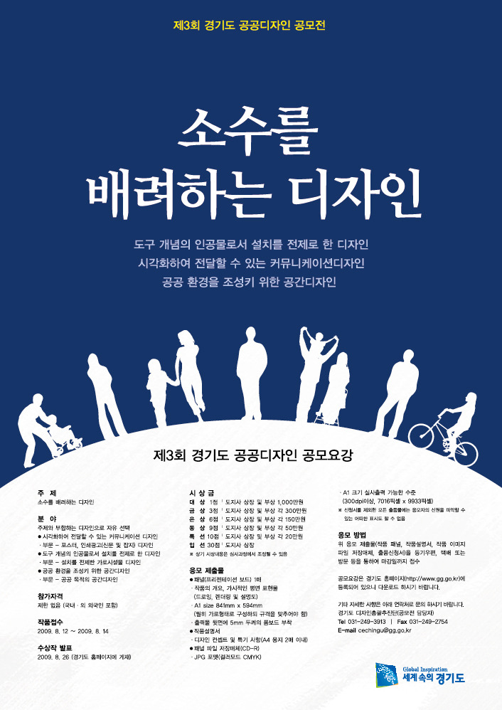 제3회 경기도 공공디자인 공모전포스터.jpg