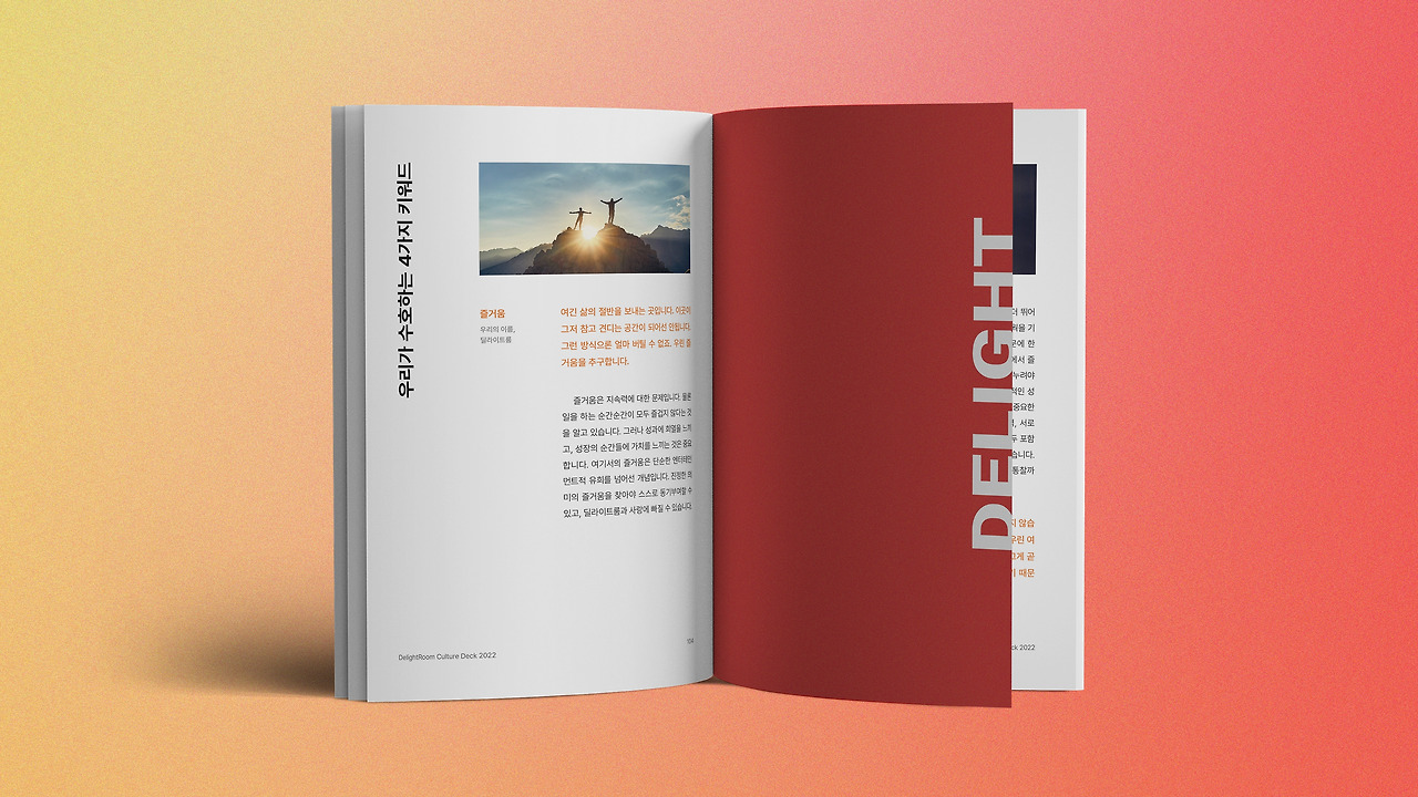 딜라이트룸 목업 (5).jpg
