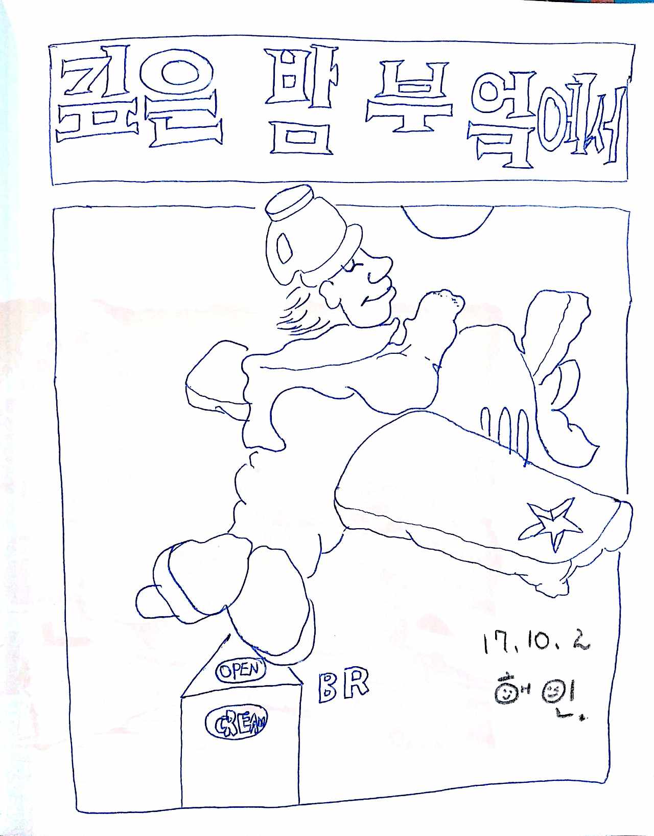 새 파일 2017-10-02 (1)_1.jpg