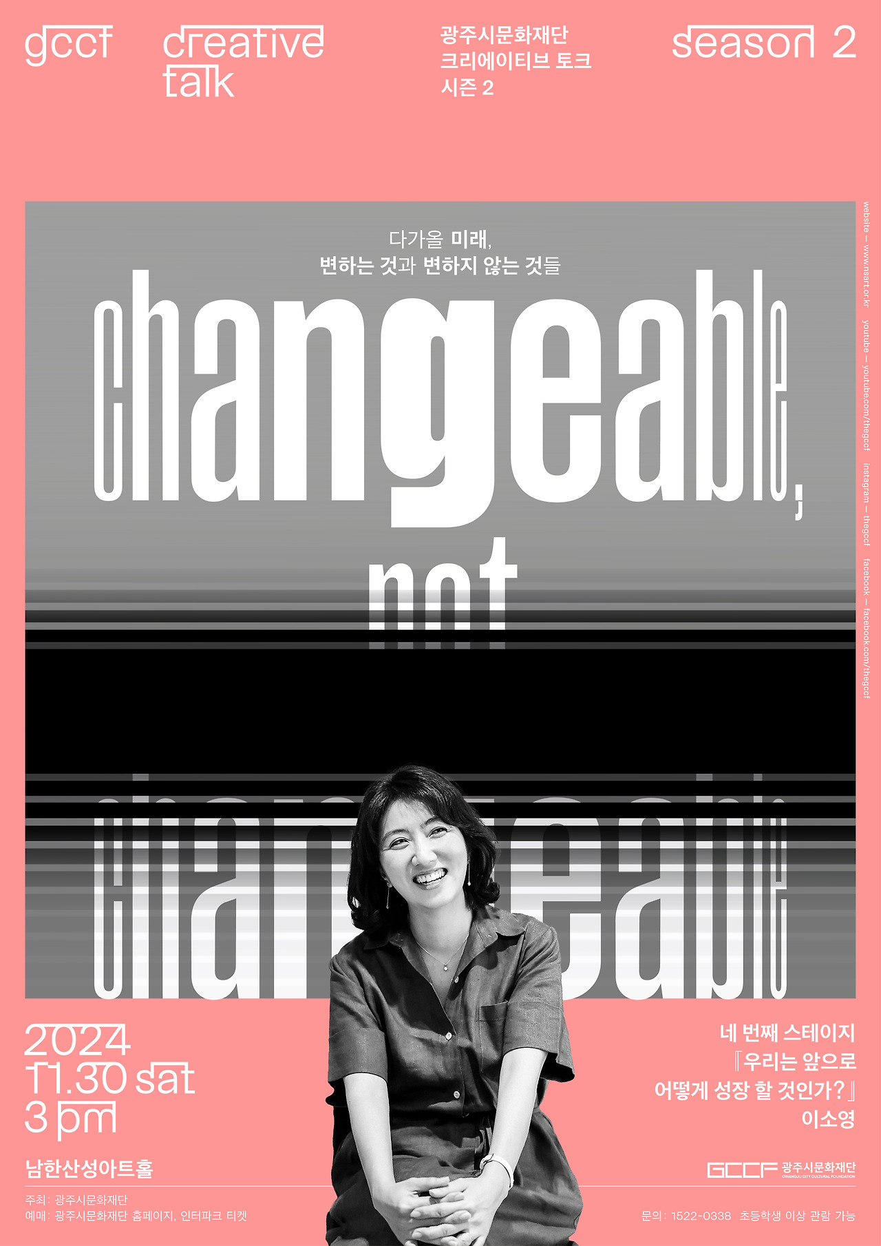240912_GCCF_creative talk 2024_포스터-이소영 (1).jpg