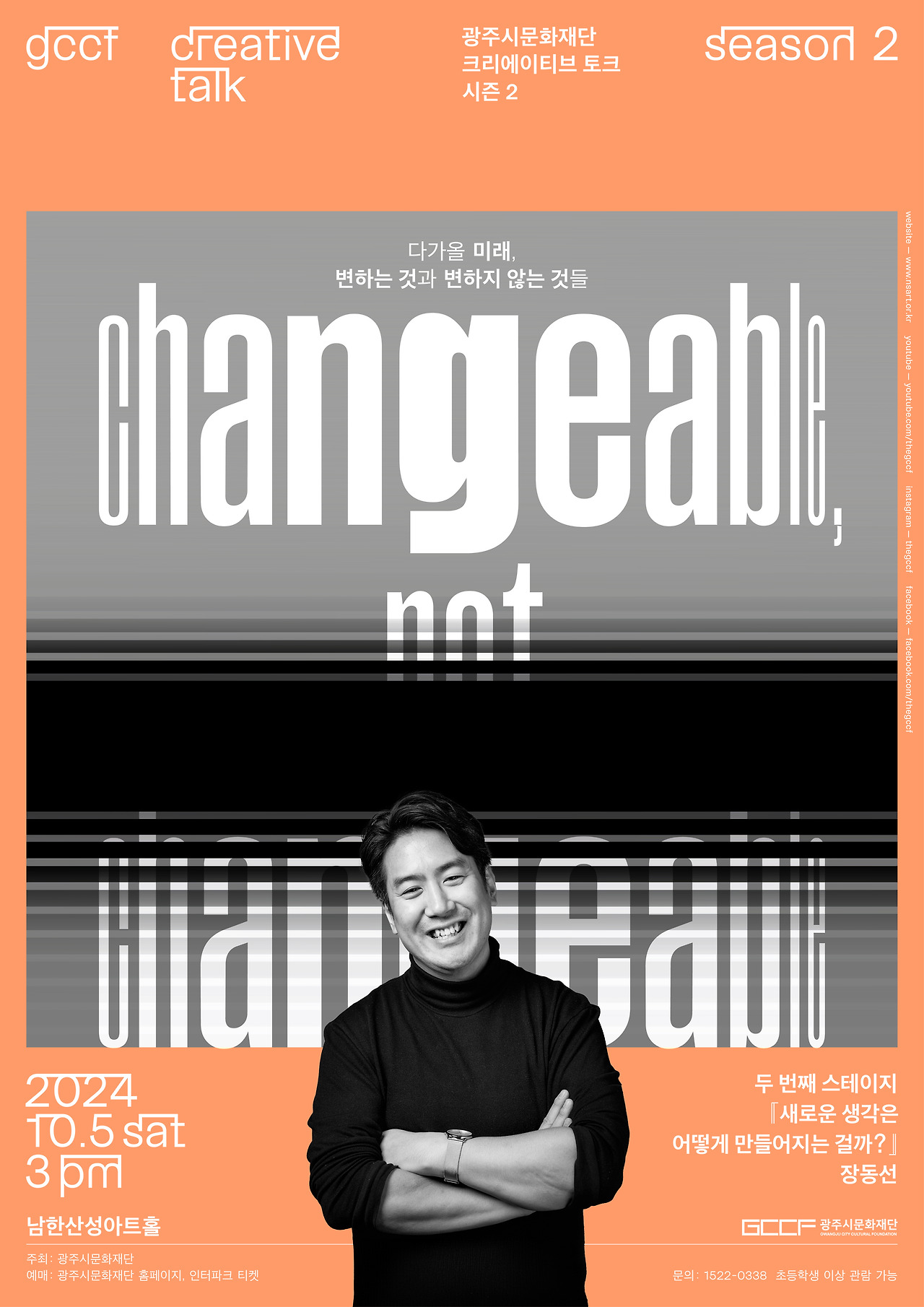 GCCF_creative talk 2024_포스터-장동선.jpg