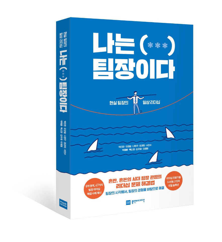 나는 팀장이다.jpg