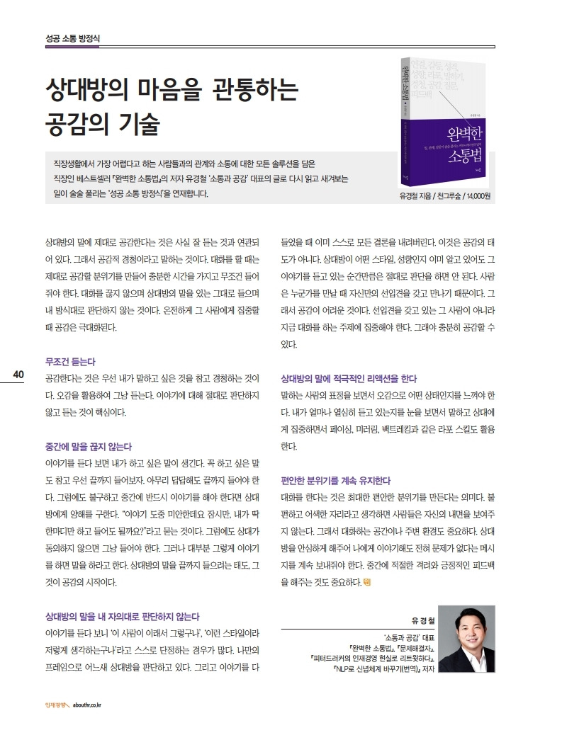 인재경영_20년 04월호_성공소통방정식_유경철.pdf_page_1.jpg