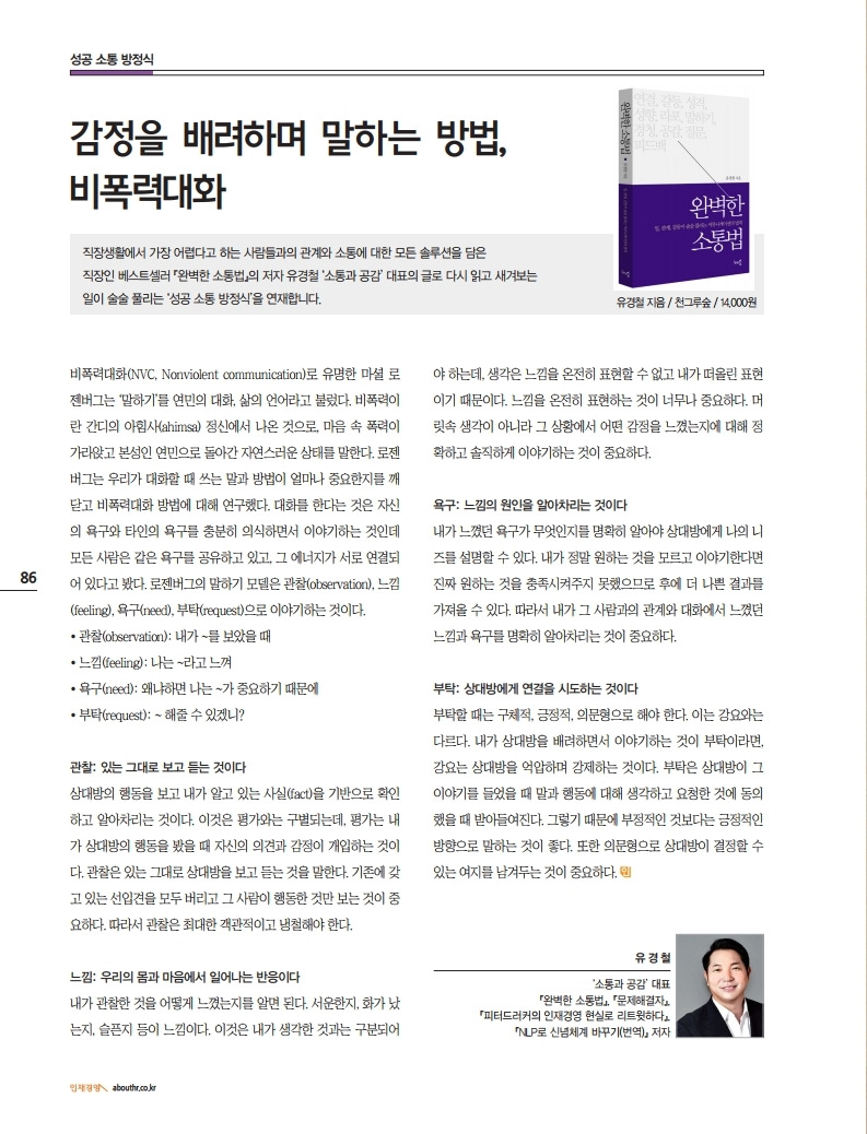 인재경영_20년 03월호_성공소통방정식_유경철.pdf_page_1.jpg