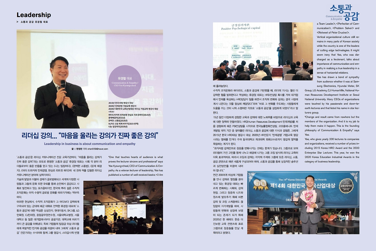 파워코리아 인터뷰 기사_소통과 공감 유경철.pdf_page_1.jpg
