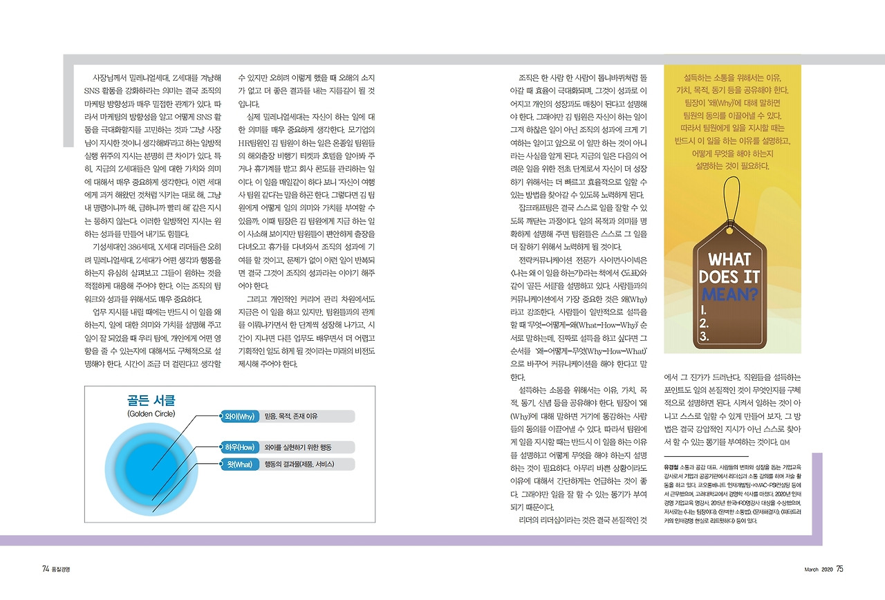 2020년_3월_품질경영 팀장 리더십 컬럼_업무 지시에 늘 의미 묻는 질문왕 팀원 성장시키기_유경철.pdf_page_2.jpg