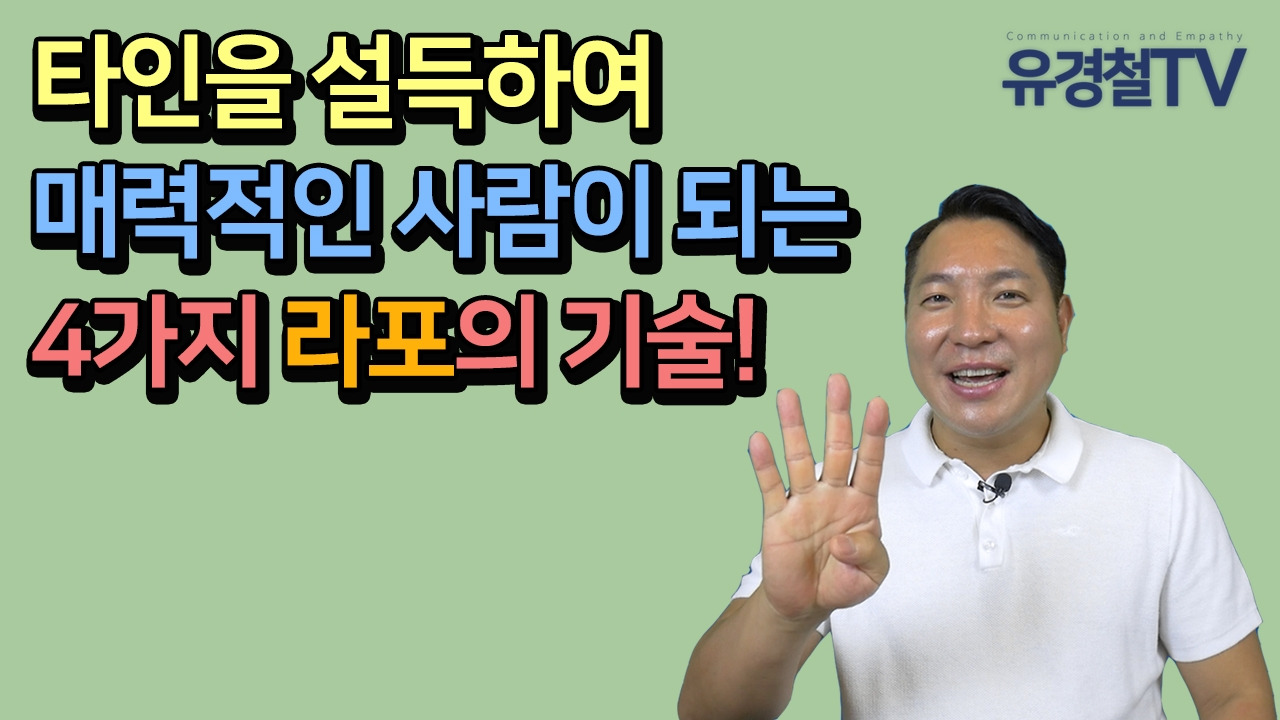 유경철TV 썸네일 3화.jpg