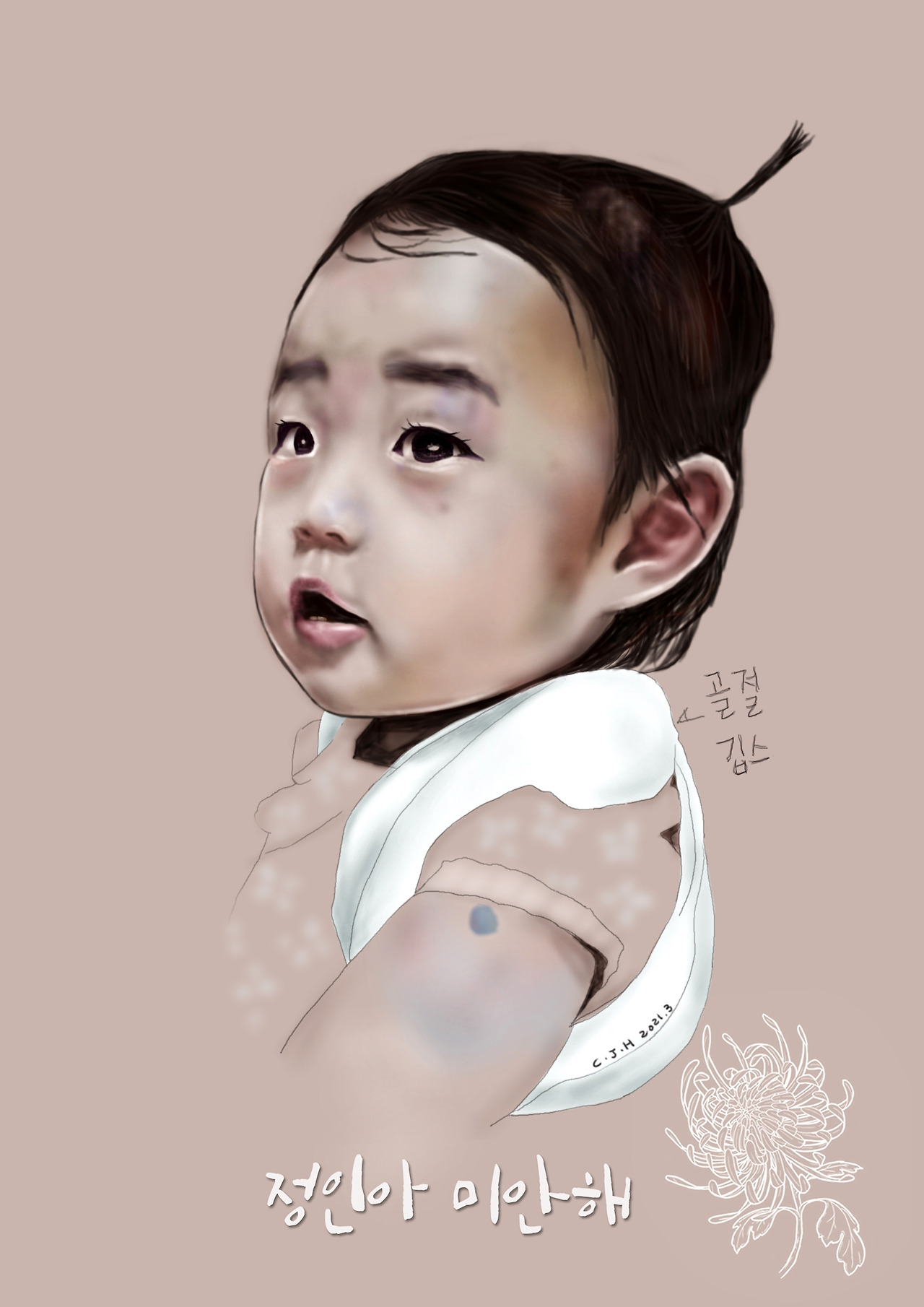 사인 정인이초상화 깁스.jpg