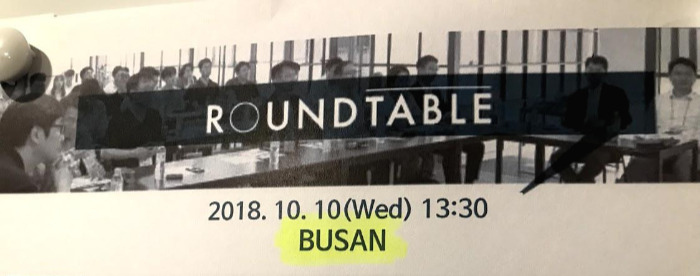 라운드테이블 부산 2.jpg