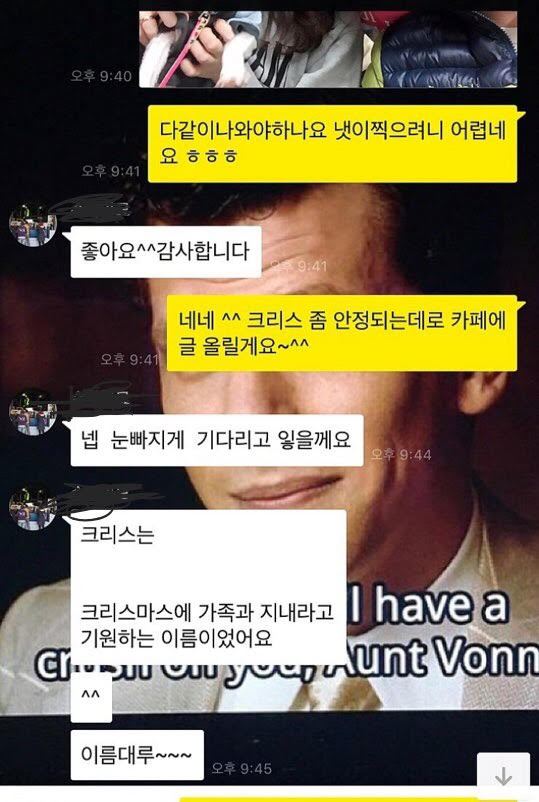 크리스 카톡.jpg